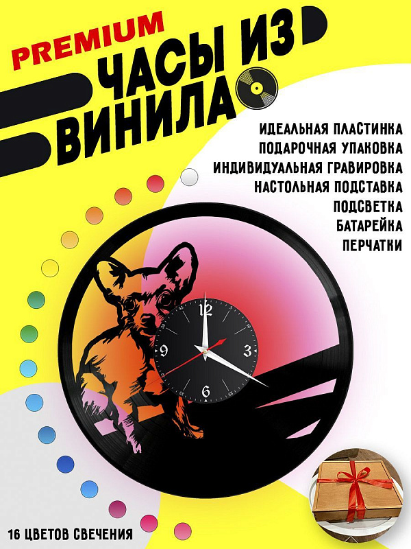 Часы с подсветкой Собака Чихуахуа из винила