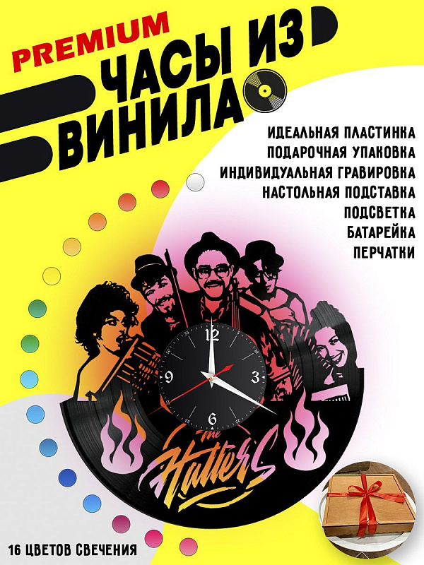 Часы с подсветкой Группа The Hatters из винила