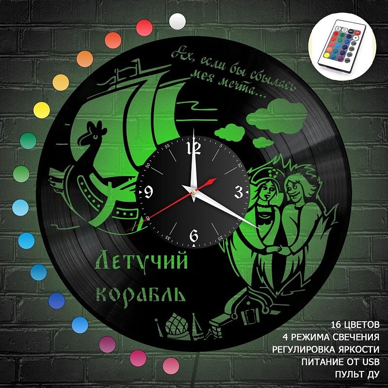 Часы с подсветкой "Летучий Корабль" из винила, №1